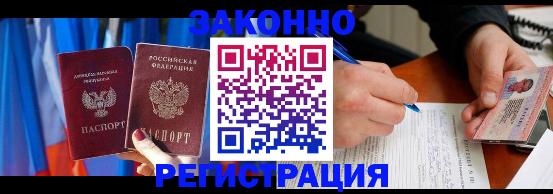 прописка штамп в Сунже
