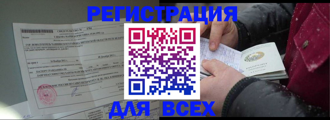 временная регистрация недорого в Сунже