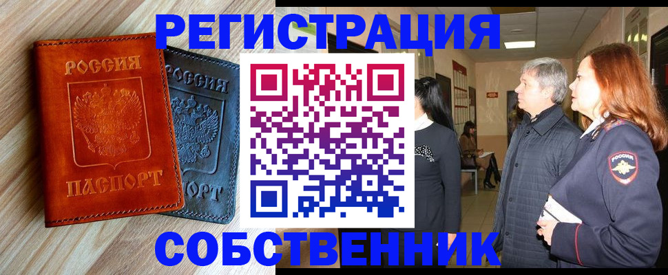 временная регистрация для школы в Сунже